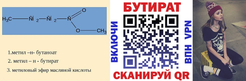 Бутират BDO Иваново